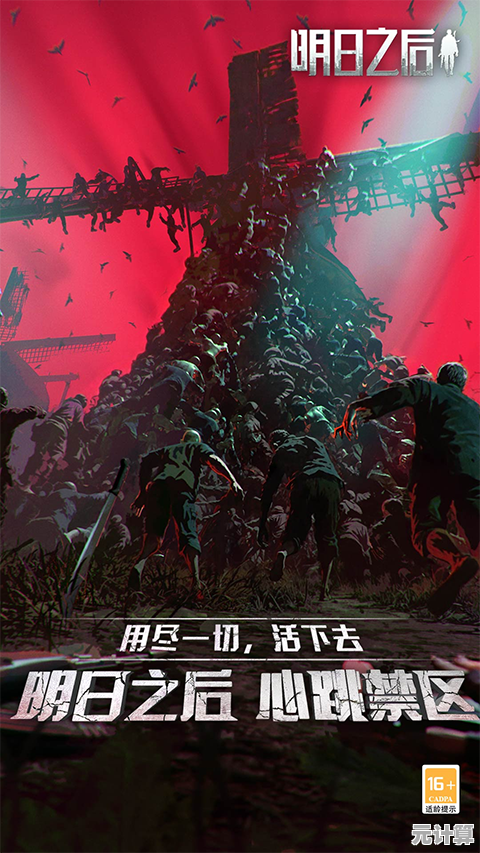 你的OPPO手机准备好挑战僵尸了吗？明日之后OPPO版本》专属渠道服等你来战！