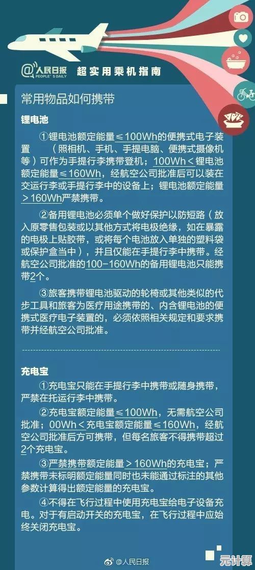 充电宝乘机规定解析：安全携带与使用注意事项全知道