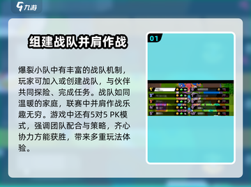 2025爆裂小队排位赛全段位攻略：从青铜到王者实战教学指南