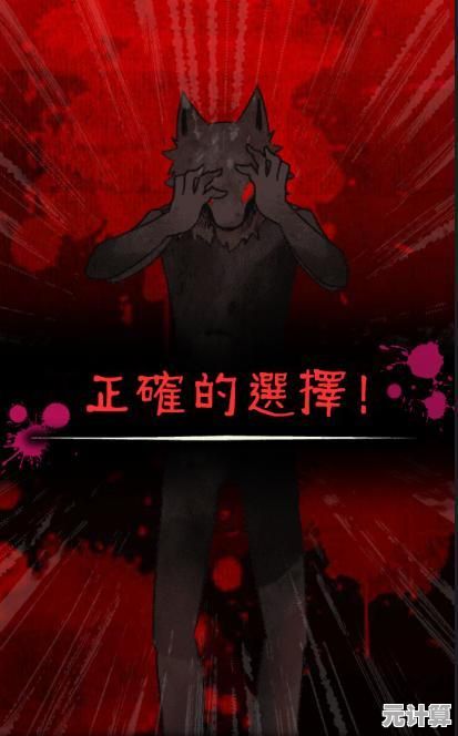 揭开阴谋全靠脑力—恶狼游戏"你敢来试试真相吗？