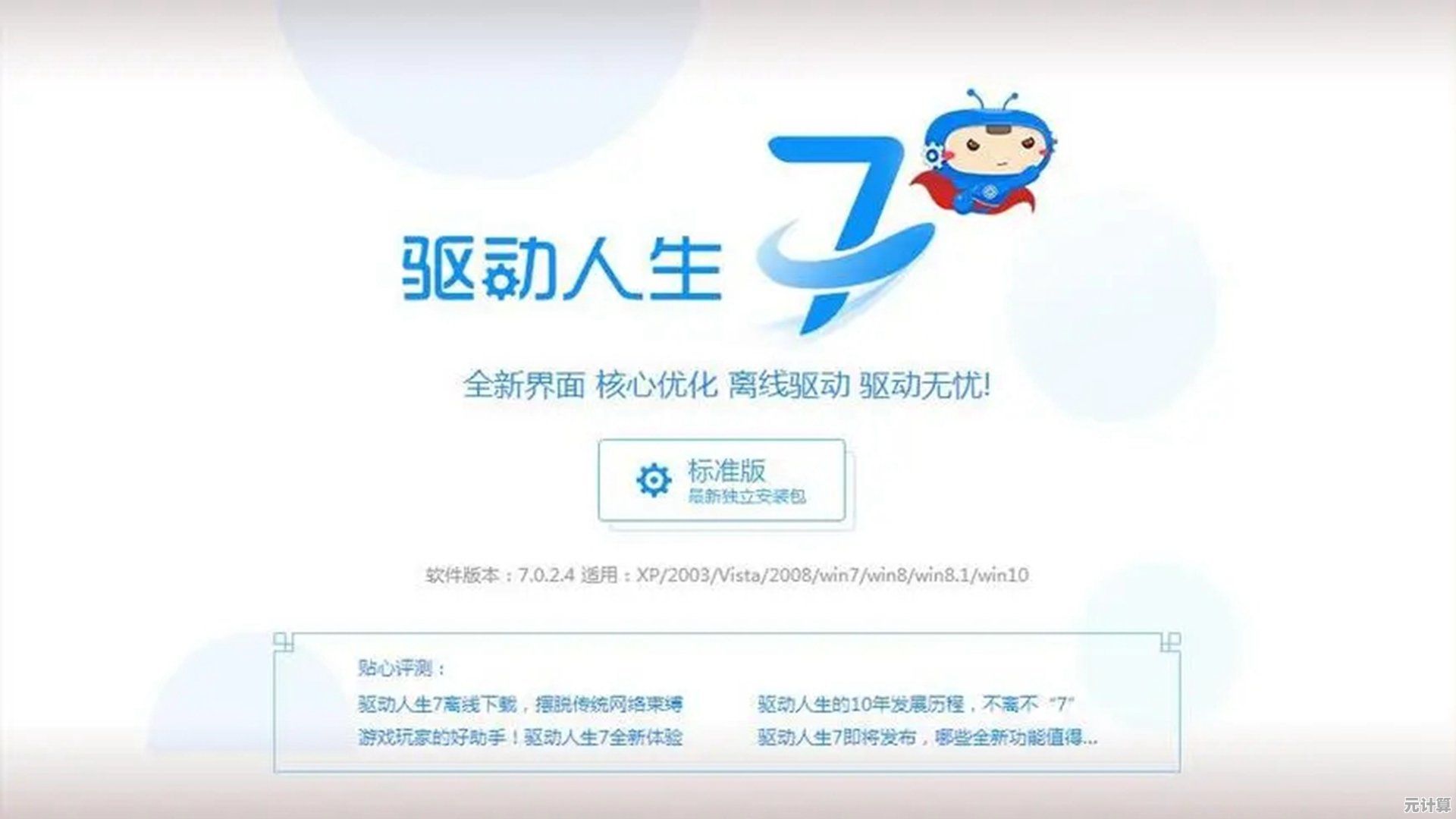 驱动人生：潜能激发，未来引领之路