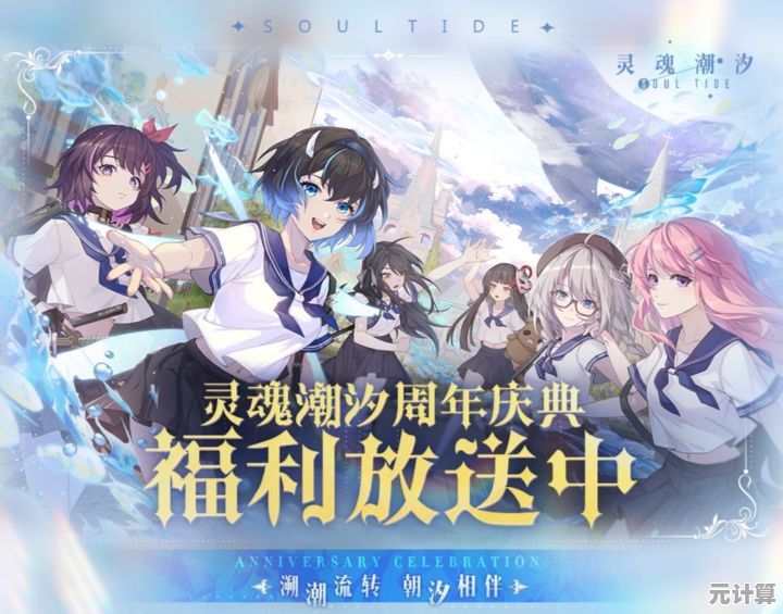 2025南宫凛灵魂潮汐赠礼完整攻略，包含周年庆特别道具获取方法