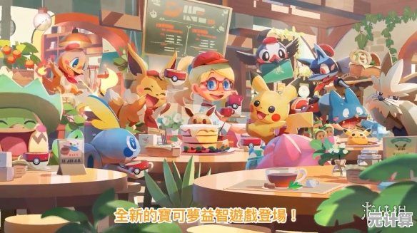 《宝可梦传说ZA》2025年兼容Pokemon HOME，独立存档系统暂不支持旧作