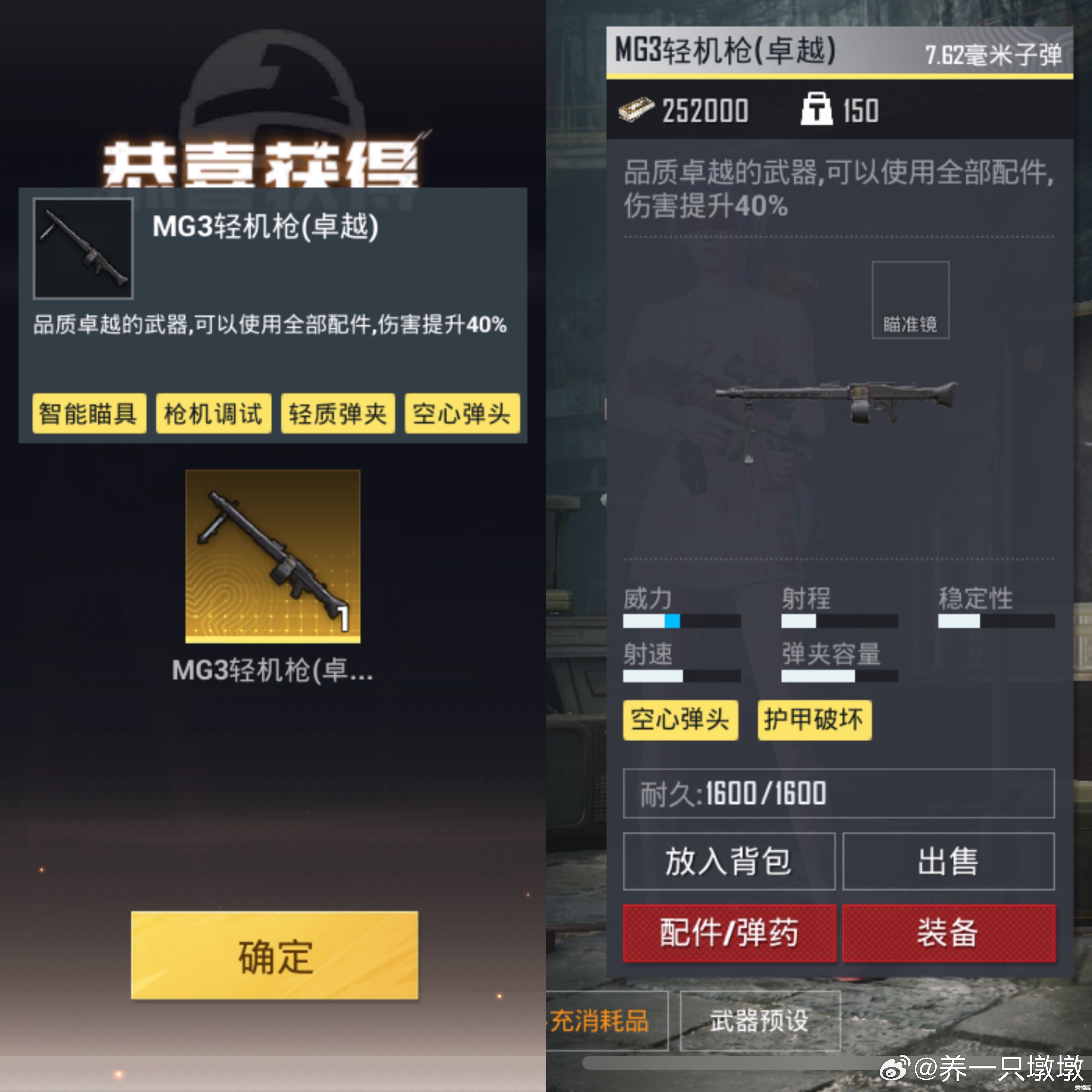 和平精英M338轻机枪2025版本压枪配件套装解析