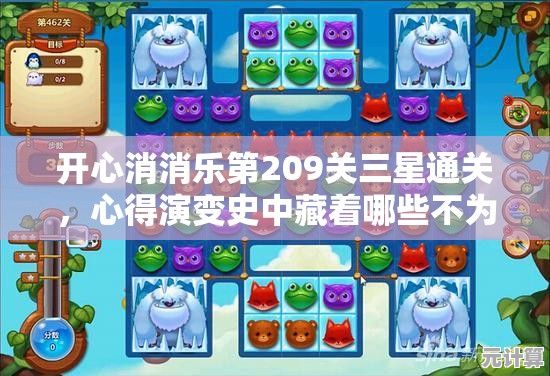 智能辅助时代：开心消消乐》252关三星实战攻略2025