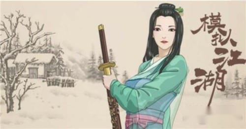 2025年模拟江湖救翠莲任务全解析，掌握高效方法轻松拯救翠莲！
