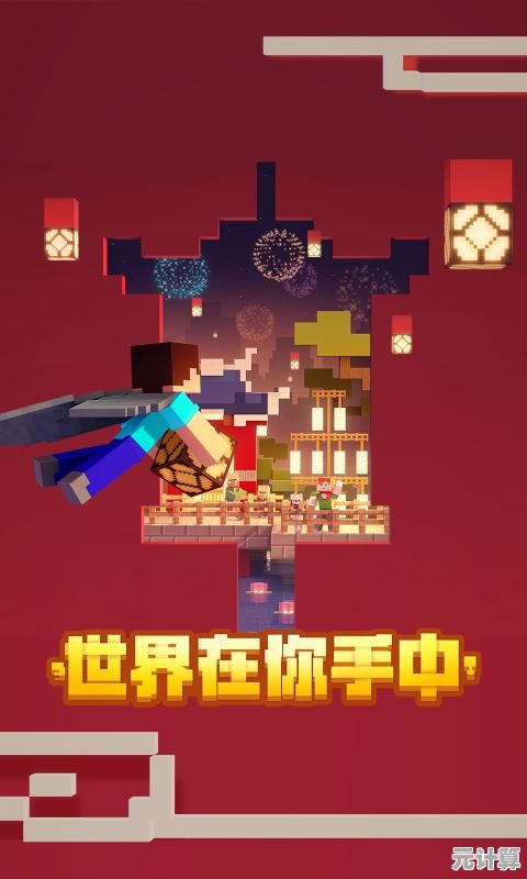 如何开启一场方块世界的创意之旅？我的世界基岩版最新版》等你来玩！
