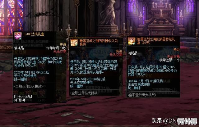 DNF2025年度巨献：100级粉武器华丽升级，战力飙升指南！