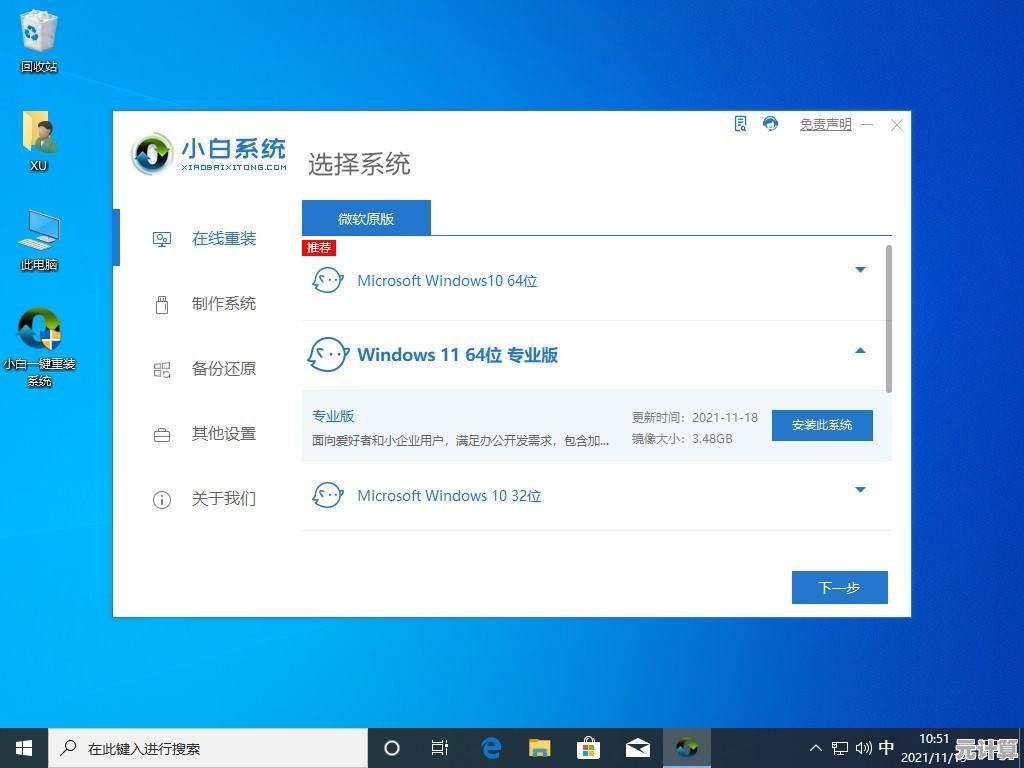 电脑重装系统Win11详细教程，新手也能快速上手操作