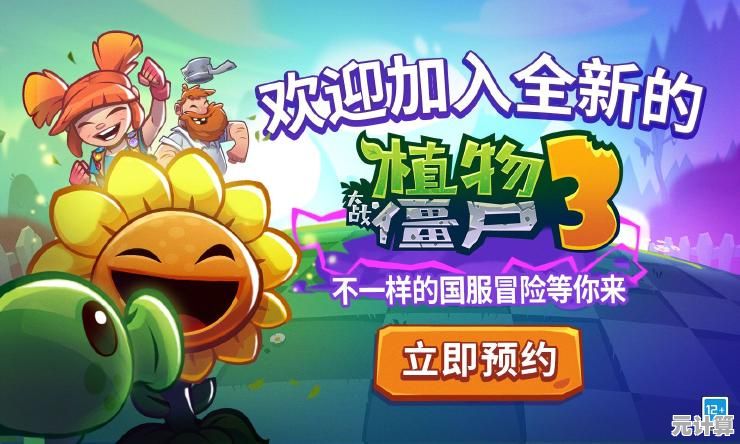 植物大战僵尸3正式上线！2025年最新下载渠道及安装步骤详解
