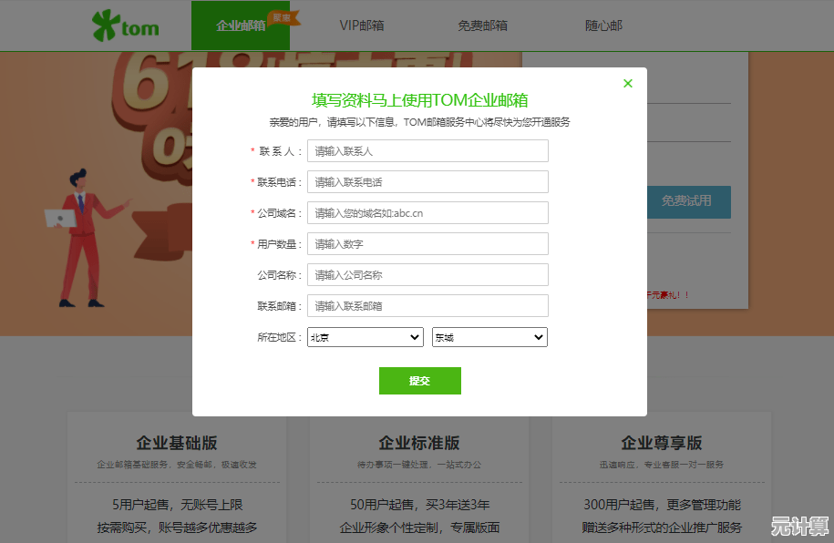 详细指南：从零开始完成电子邮箱的注册与设置流程