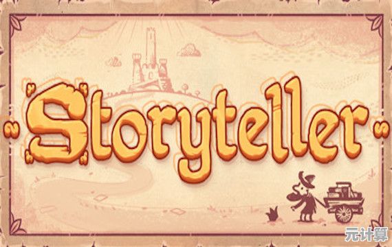 想要发挥无限创意？Storyteller手机版"故事创说人"等你来挑战！