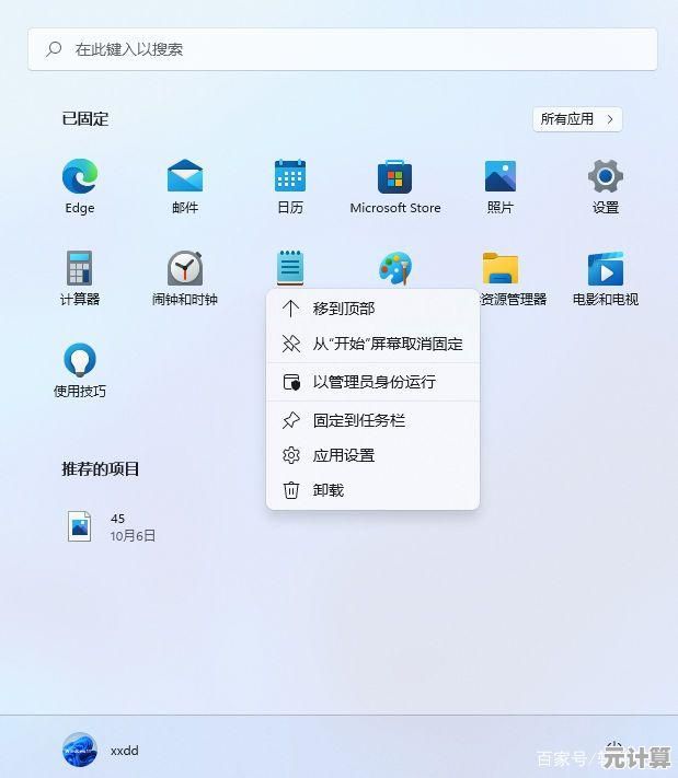 Windows 11开始菜单不见了的应对与修复指南