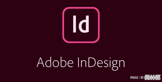小鱼教您掌握InDesign快捷键，提升设计效率的完整指南