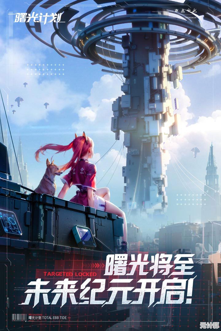 荒原曙光2025年公测档期发布，上线日期与内容全解析！