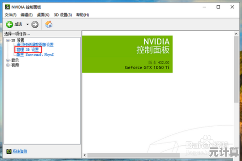 Windows 10环境下Nvidia控制面板的完整移除方法分享