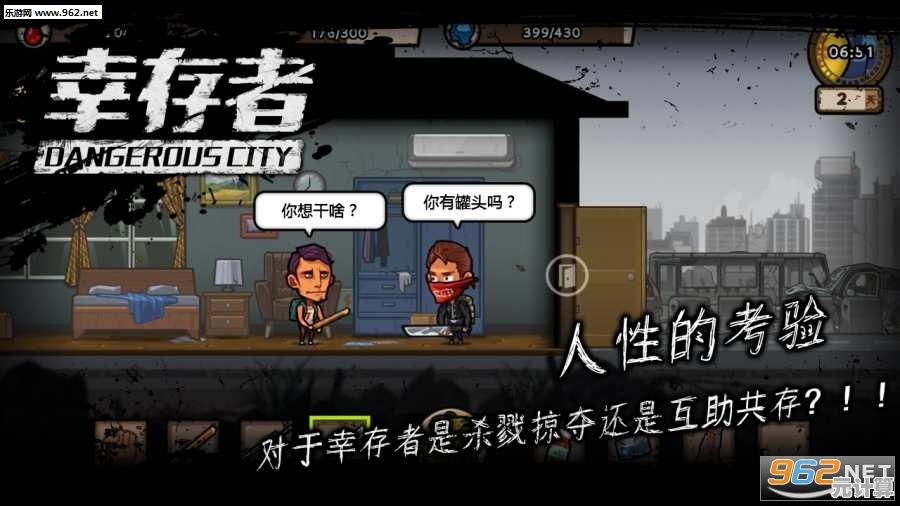 还在找刺激的生存游戏？幸存者危城最新版本不来体验一下吗？