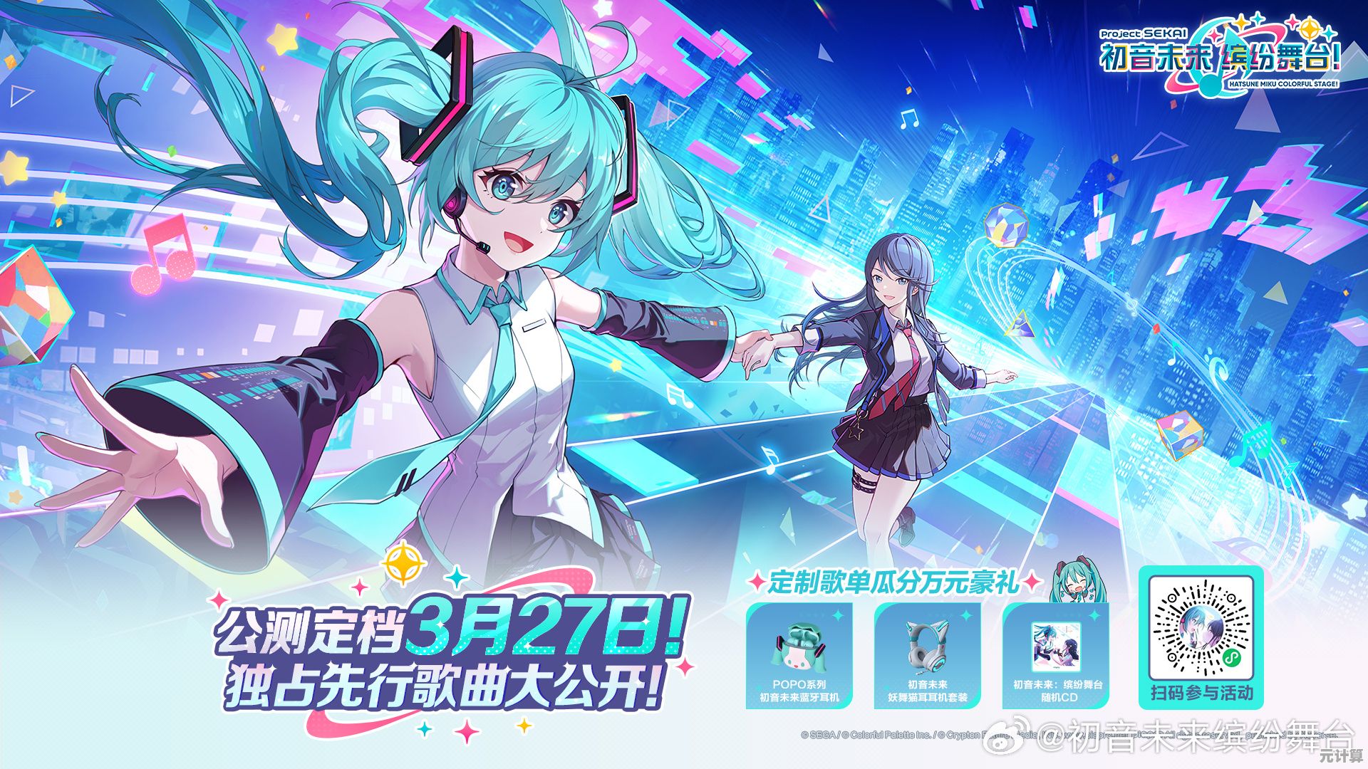 《初音未来缤纷舞台国服》上线啦！国服简体中文+海量曲库，你还不来试试？