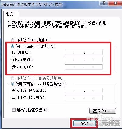 电脑IP地址修改全攻略：安全高效的设置方法与步骤