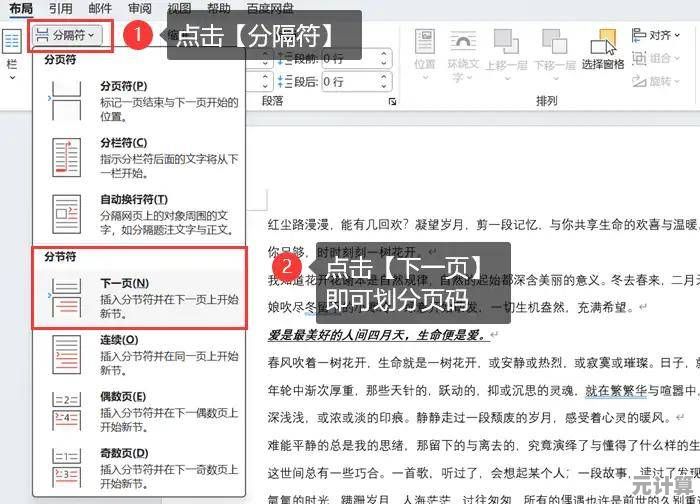 页码设置技巧全解析：轻松掌握专业文档排版方法
