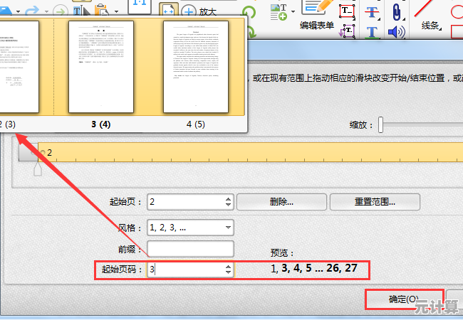 页码设置技巧全解析：轻松掌握专业文档排版方法