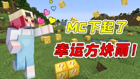 联机探索末地的经典版本—我的世界怀旧版0.14.3，你准备好了吗？