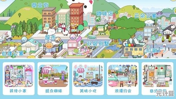 还在为居民需求头疼？米加小镇世界PlayMods版》的智能规划系统，让你的城市均衡发展！