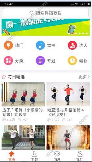 尽情舞动人生，糖豆广场舞APP轻松下载安装指南！