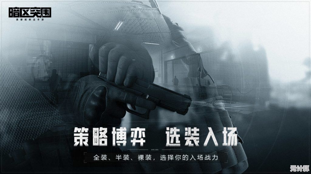 暗区突围2025任务失败别慌，逆风翻盘秘籍助你扭转战局！