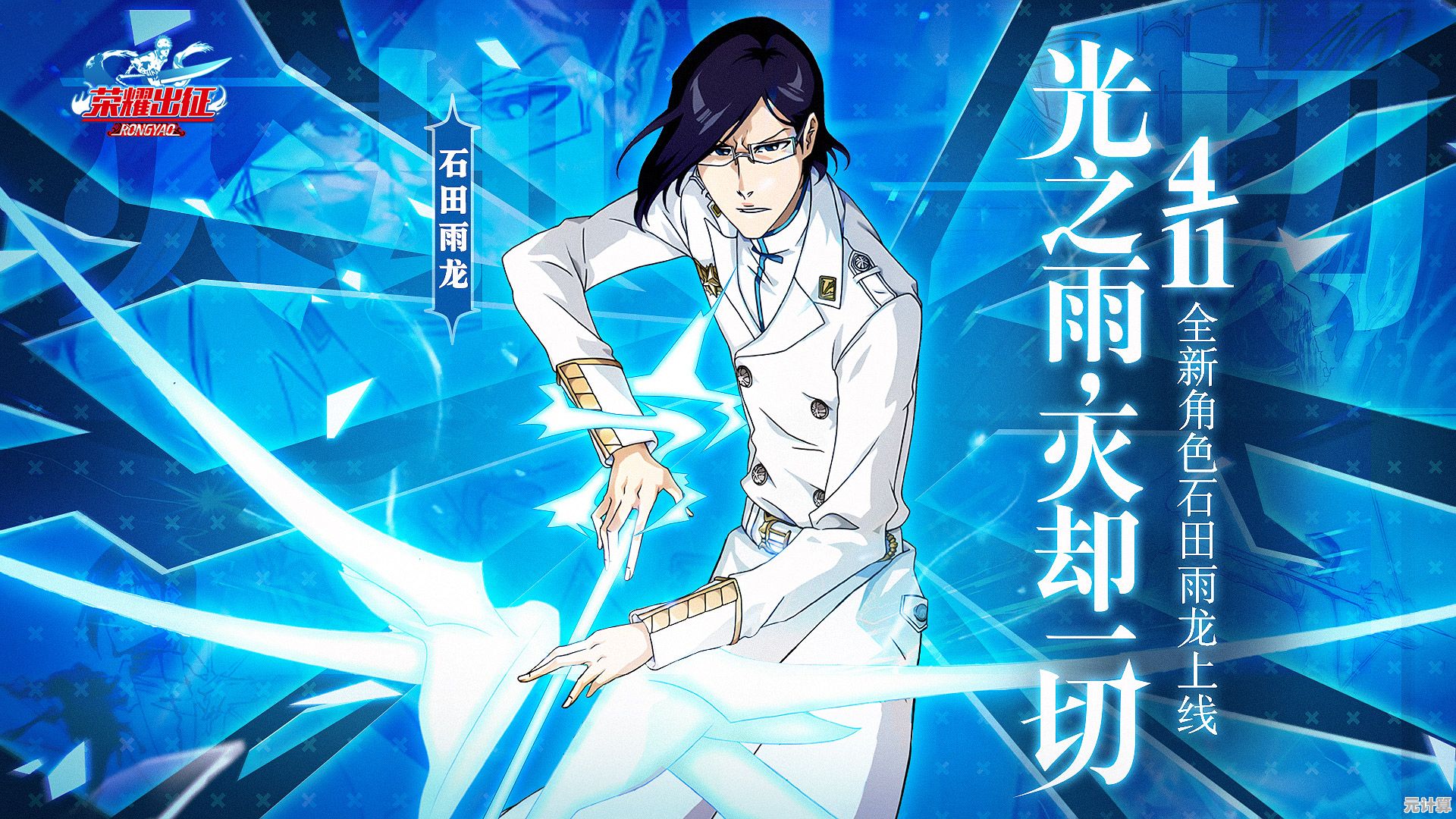 AR特效突破！王者石田雨龙新皮肤2025沉浸式爆料视频释出！