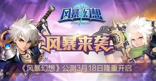 想体验热血战斗与技能搭配？为了东村》等你来挑战！