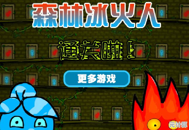 单人闯关不够刺激？森林冰火人联机版》的双人模式等你来战！