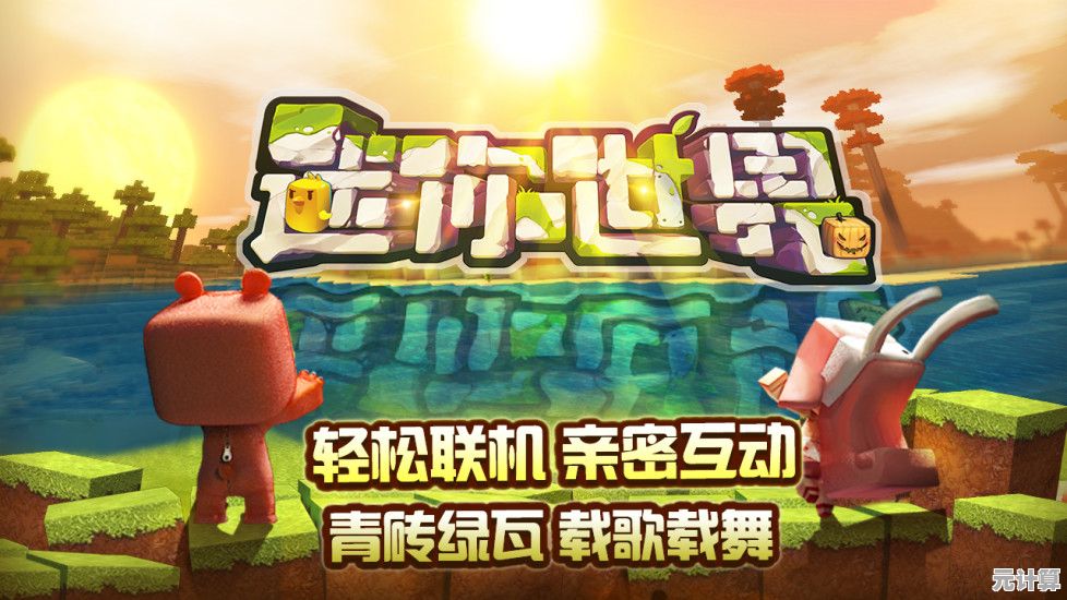 《迷你世界国际服正版》谁说沙盒游戏不能既自由又充满无限可能？
