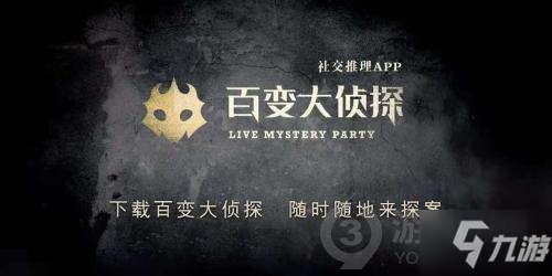 《谁是隐藏的凶手？百变大侦探等你来揭秘！