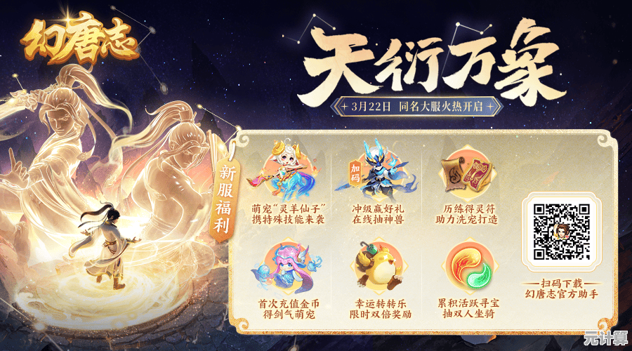 科技革新幻唐志！六技能灵宠9月19日预洗，2025全新养成体验！