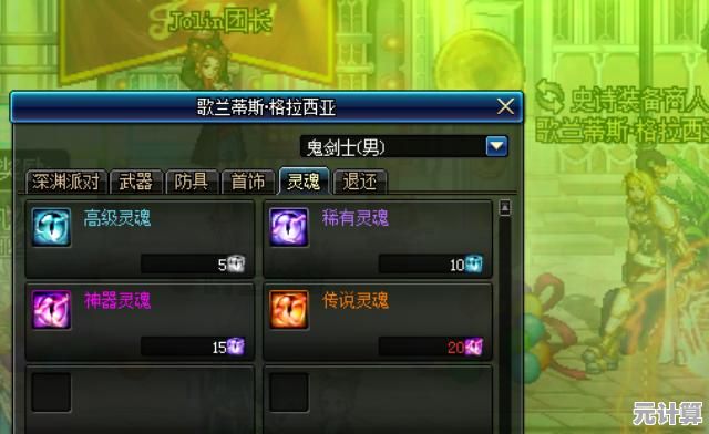 2025年DNF袖珍商店全攻略：如何精准选择高价值道具