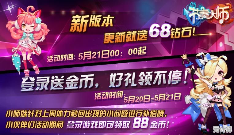 抢先享受最新内容与福利？节奏大师体验服》不正是你的选择？