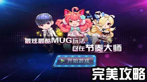 抢先享受最新内容与福利？节奏大师体验服》不正是你的选择？