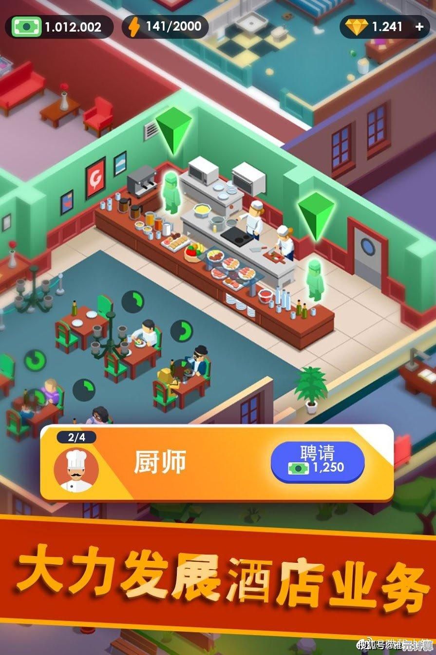 2025年热门酒店经营游戏合集，高自由度与管理策略全面解析