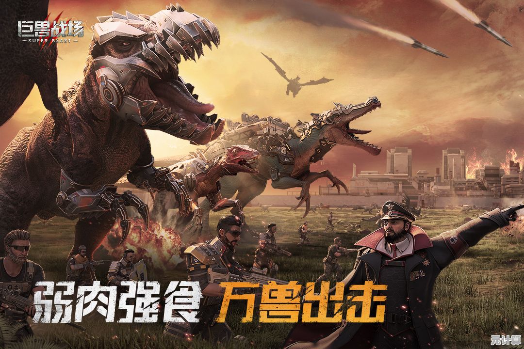 是否渴望驯服远古巨兽，打造专属兵兽阵容？巨兽战场》等你来战！