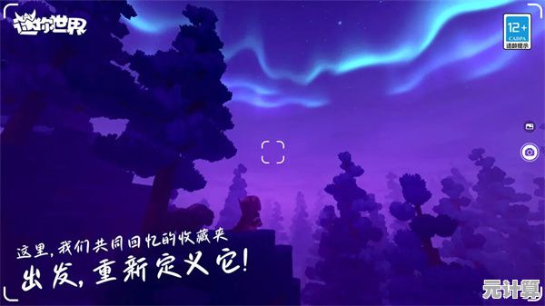想体验自由创造的无限乐趣？快来下载miniworld老版本！
