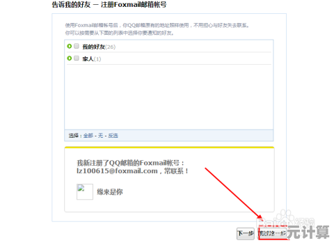 手把手教你完成邮箱账号的申请与设置