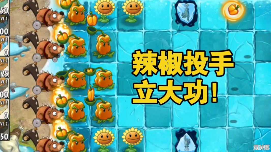 PVZ2寒冰辣椒全新登场，解锁升级畅玩经典，快来下载体验吧！