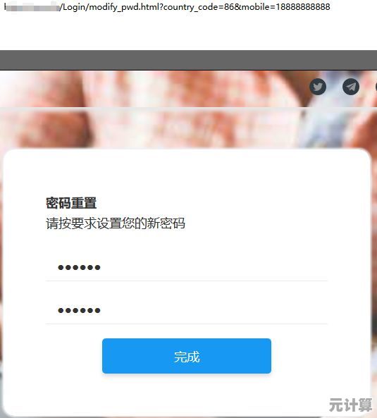 若忘记登录密码，请遵循以下步骤安全重置您的账户信息