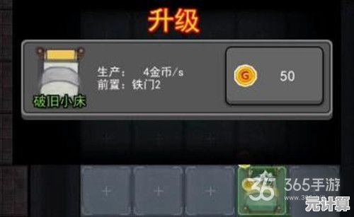 猛鬼宿舍2025科技版：高效攒金币升级床铺全技巧解析