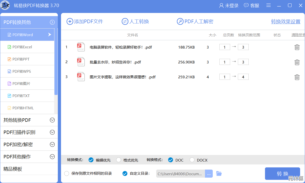 高效PDF转WORD转换器：一键操作，精准还原文档结构与内容