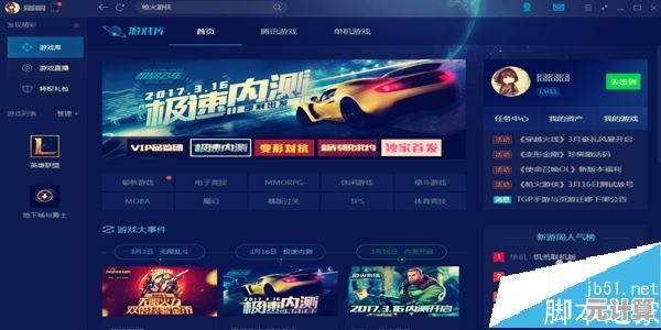 腾讯游戏客户端TGP：海量热门游戏一网打尽，随时随地畅玩无忧