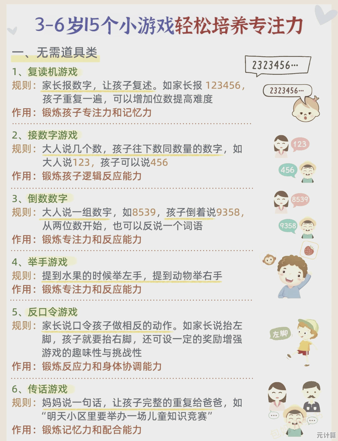 2025年专注力小游戏TOP榜：高效提升专注力的经典推荐