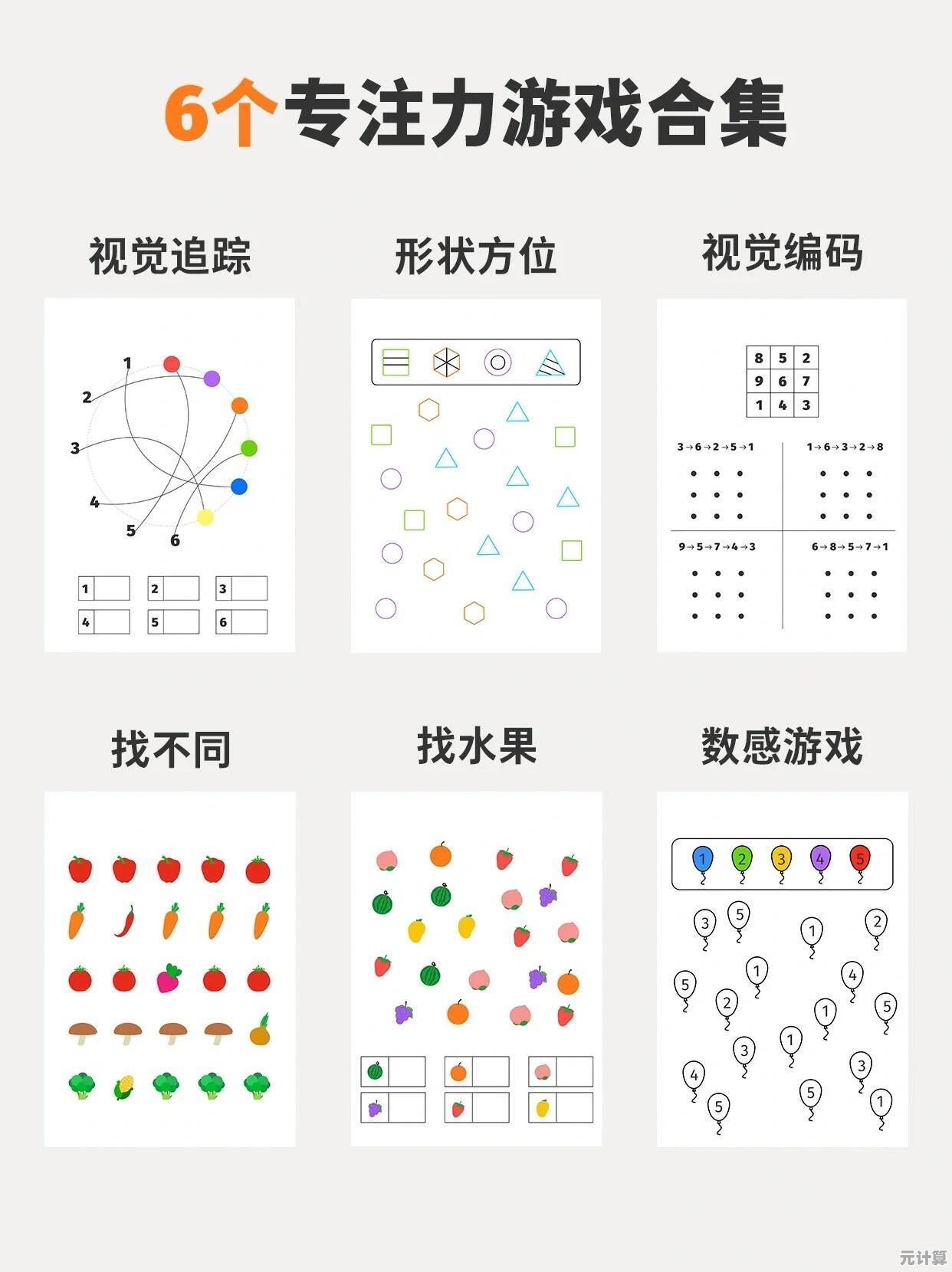 2025年专注力小游戏TOP榜：高效提升专注力的经典推荐