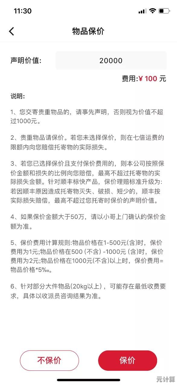 运费险赔付流程与标准条款全面解析